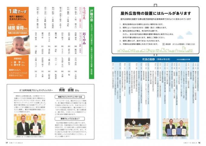 広報さつま8月号16~17ページの画像