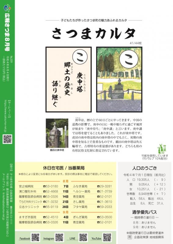 広報さつま8月号18ページの画像