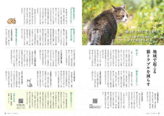 広報さつま8月号2~3ページの画像