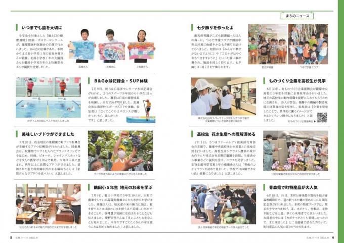 広報さつま8月号4~5ページの画像