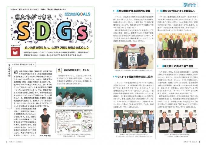広報さつま8月号6~7ページの画像