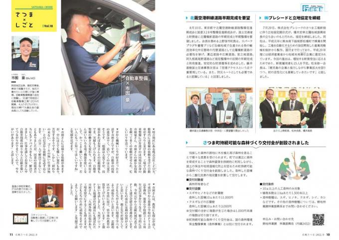 広報さつま9月号10~11ページの画像