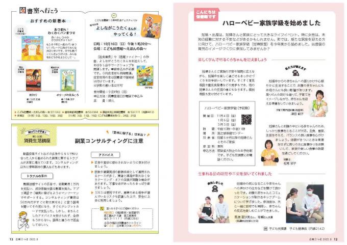 広報さつま9月号12~13ページの画像