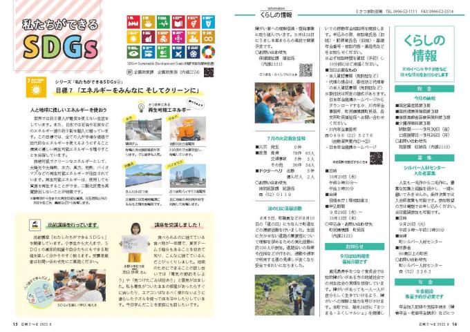 広報さつま9月号14~15ページの画像