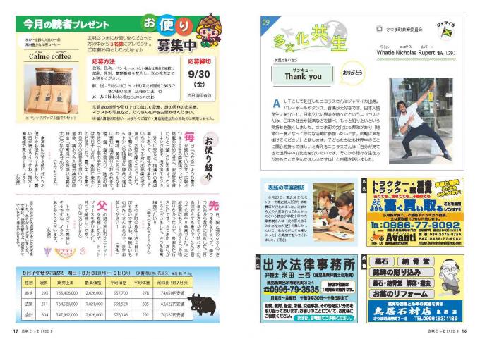 広報さつま9月号16~17ページの画像