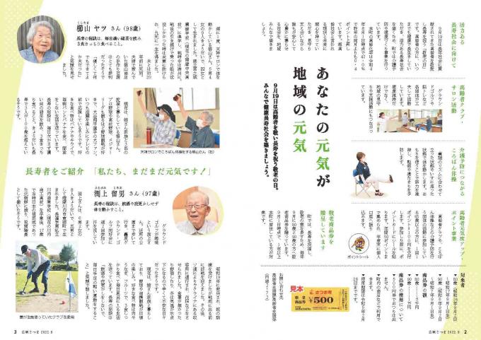 広報さつま9月号2~3ページの画像