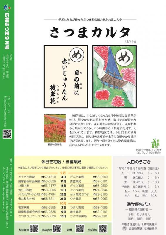 広報さつま9月号20ページの画像
