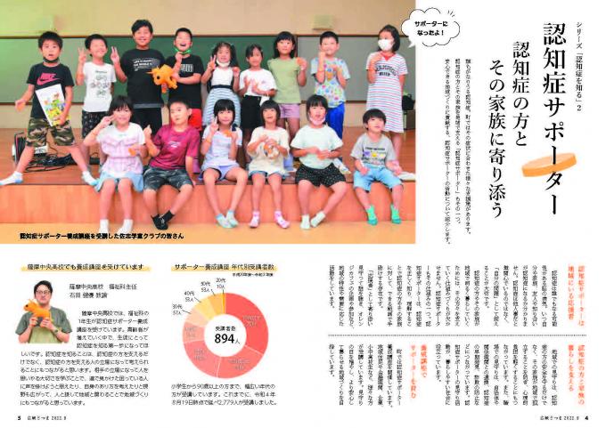 広報さつま9月号4~5ページの画像