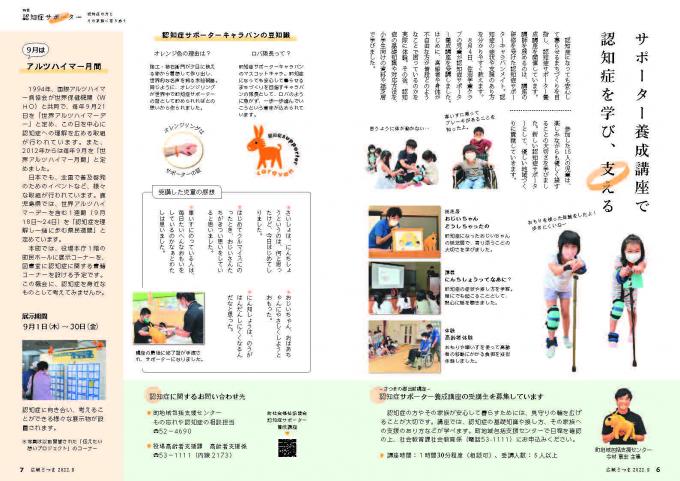 広報さつま9月号6~7ページの画像