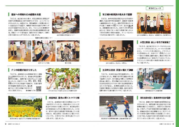 広報さつま9月号8~9ページの画像