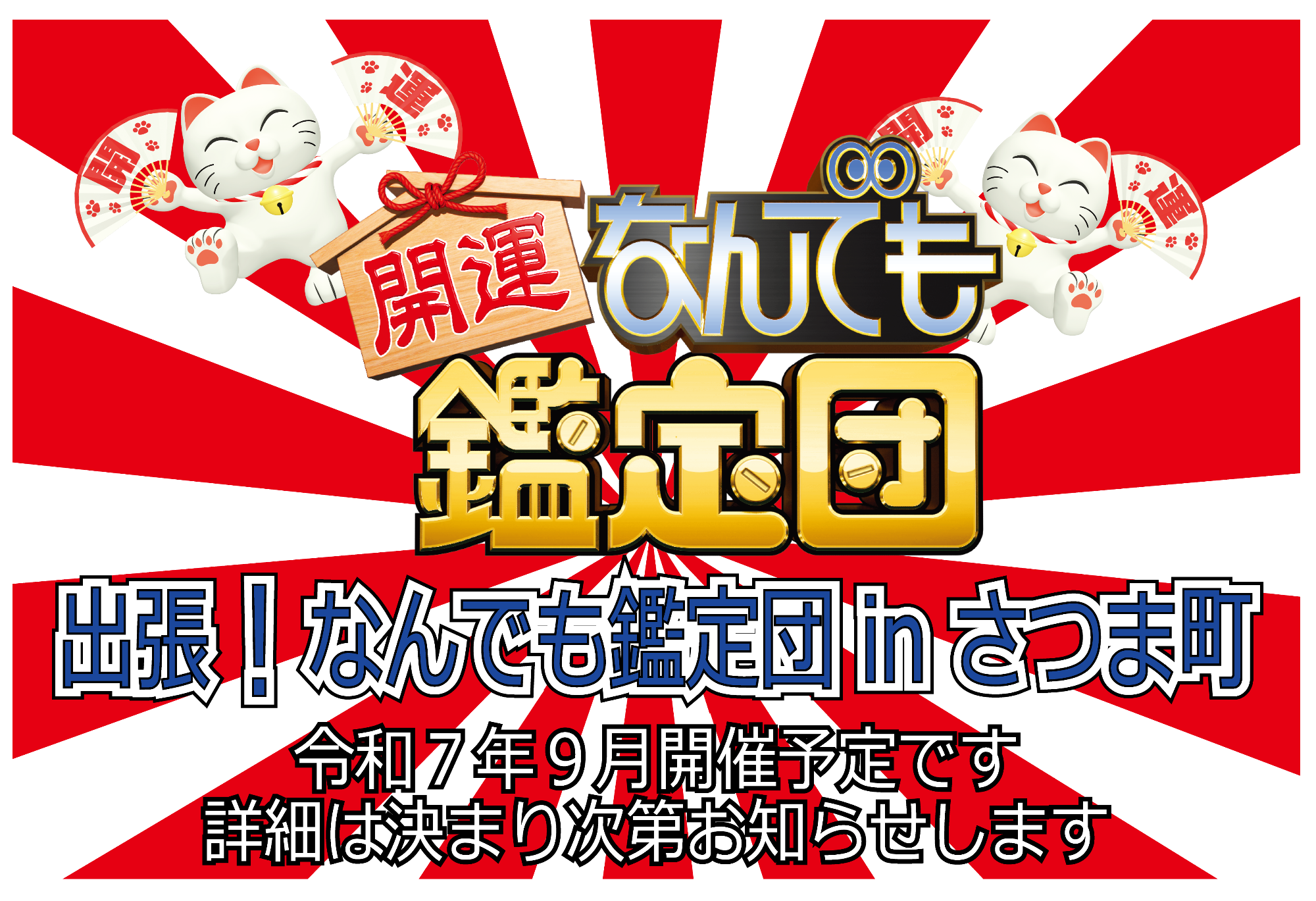 イベント開催決定のお知らせ