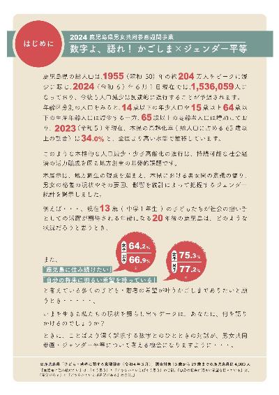 鹿児島県の現状について
