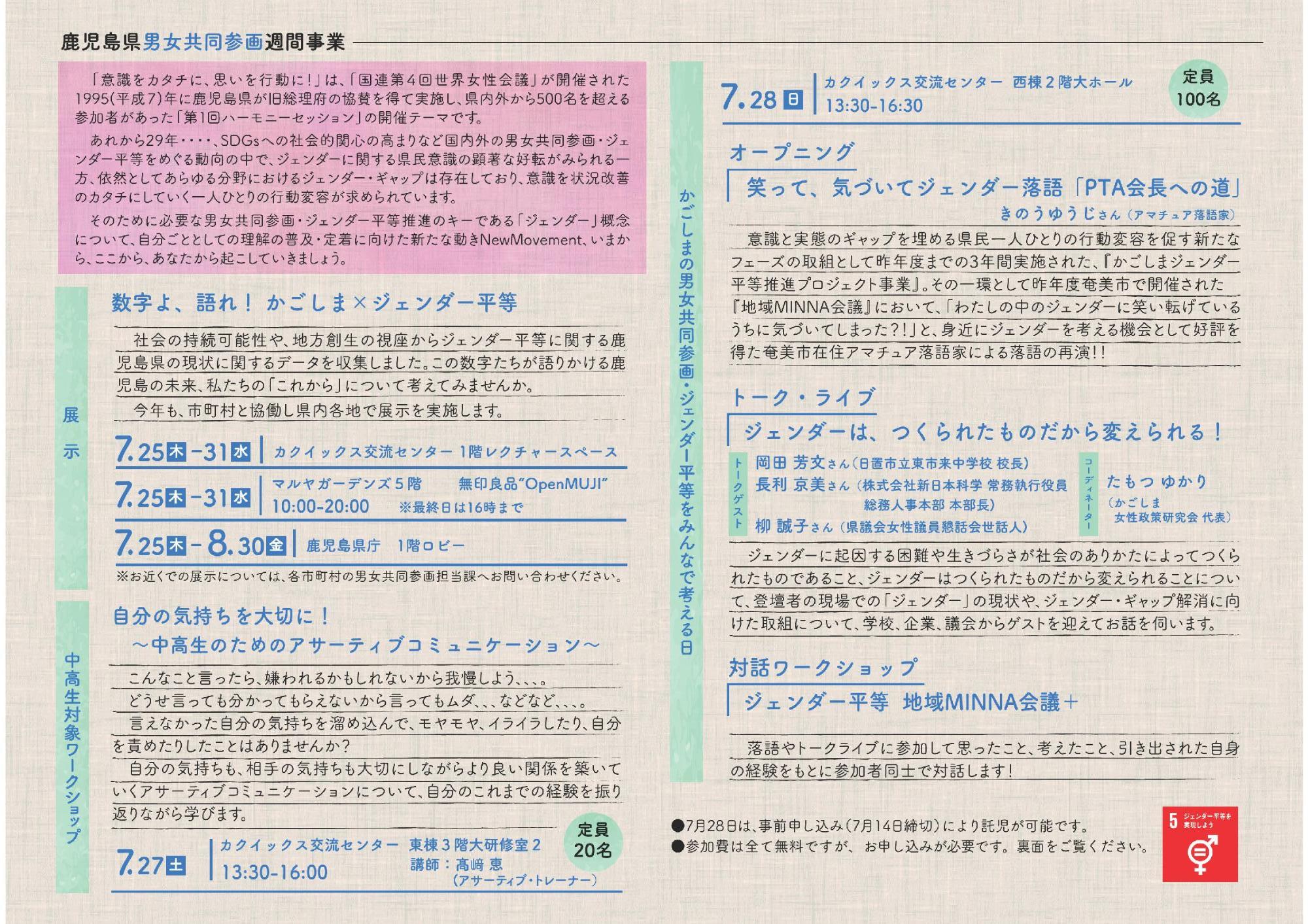 県男女共同参画週間イベントチラシ1