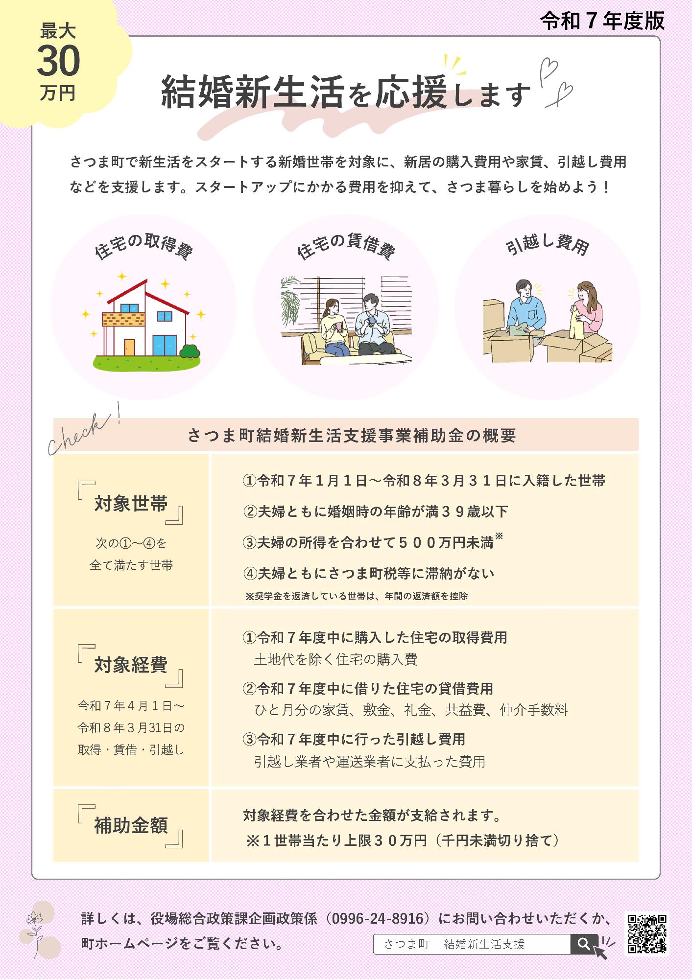令和7年度さつま町結婚新生活支援事業補助金案内チラシ
