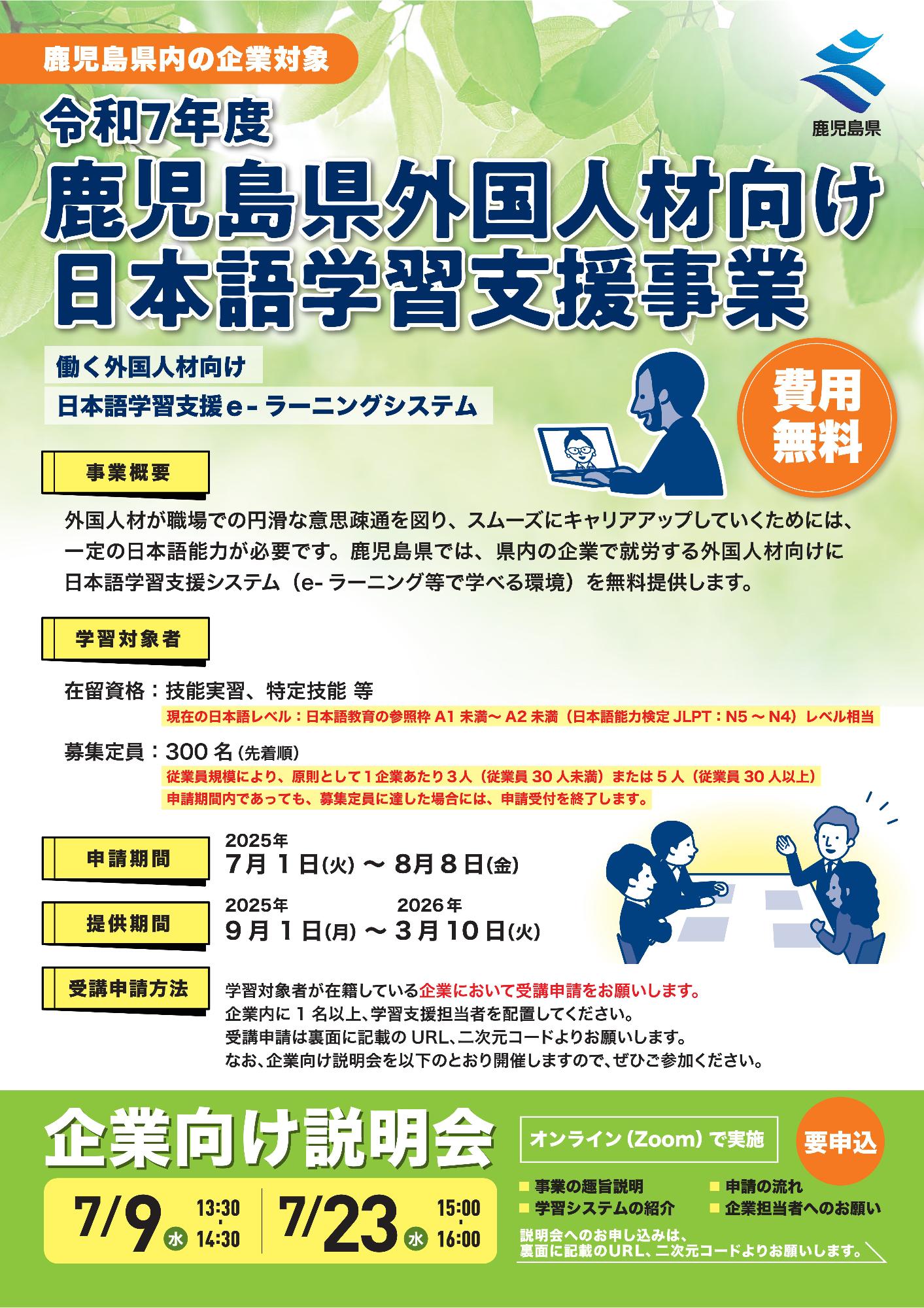 鹿児島県外国人材向け日本語学習支援事業チラシおもて