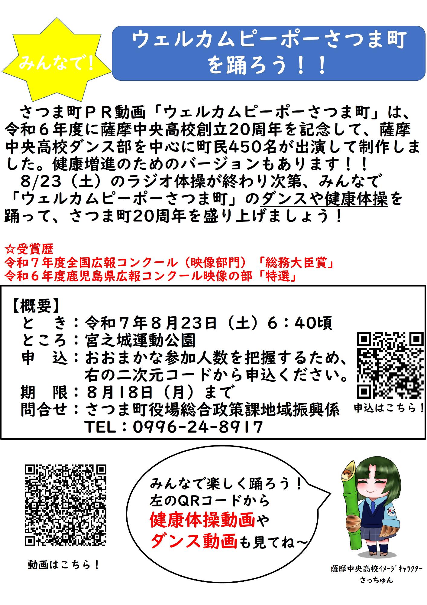 みんなで!ウェルカムピーポーさつま町を踊ろう‼