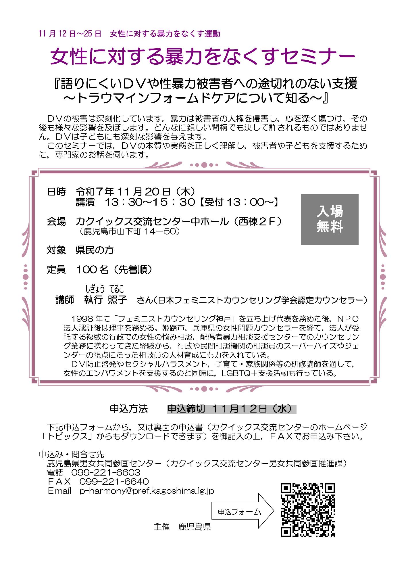 セミナーチラシ