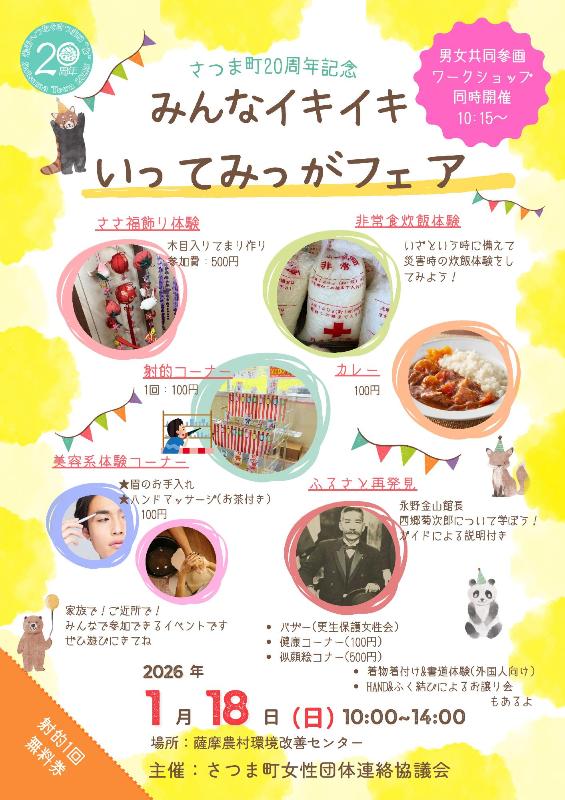 (イメージ)さつま町20周年記念「みんなイキイキ いってみっがフェア」