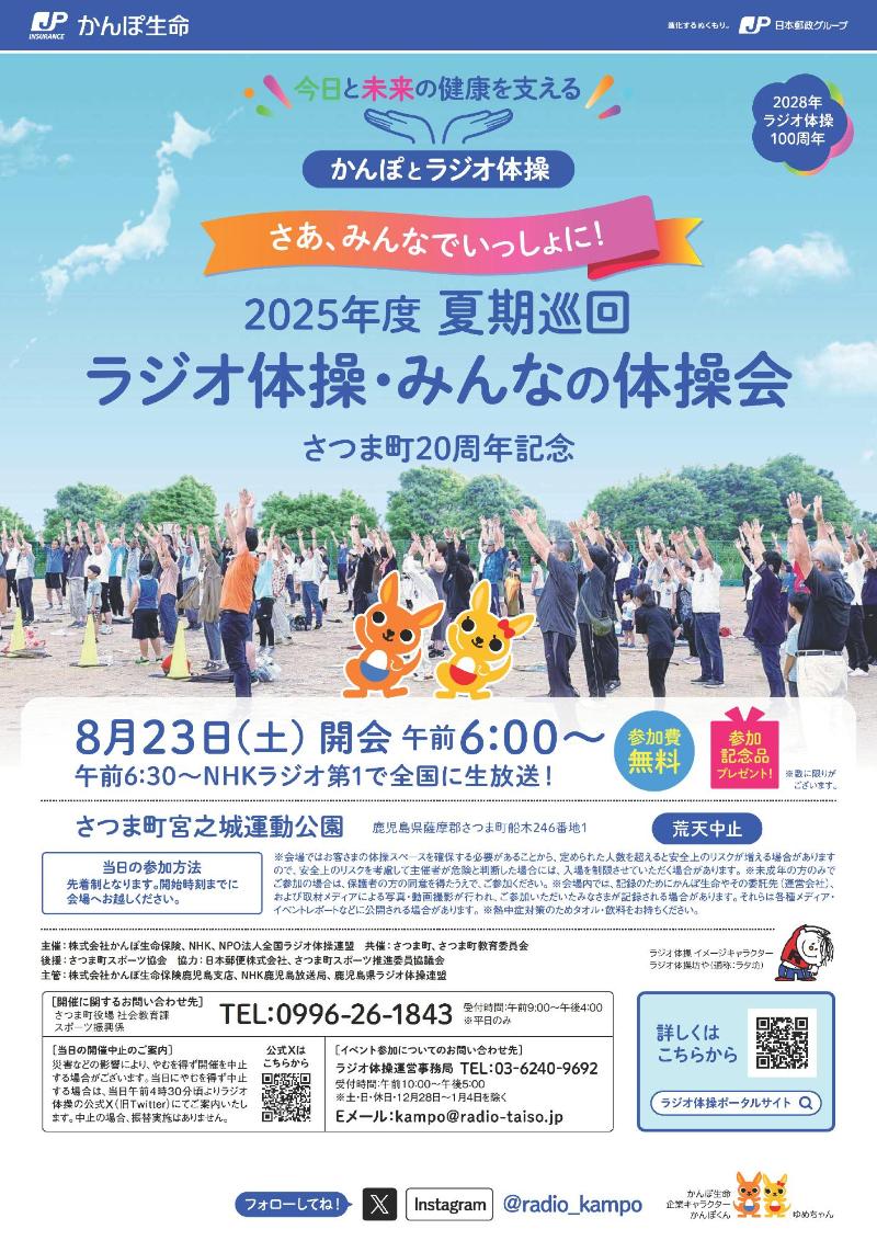 ラジオ体操・みんなの体操会チラシ
