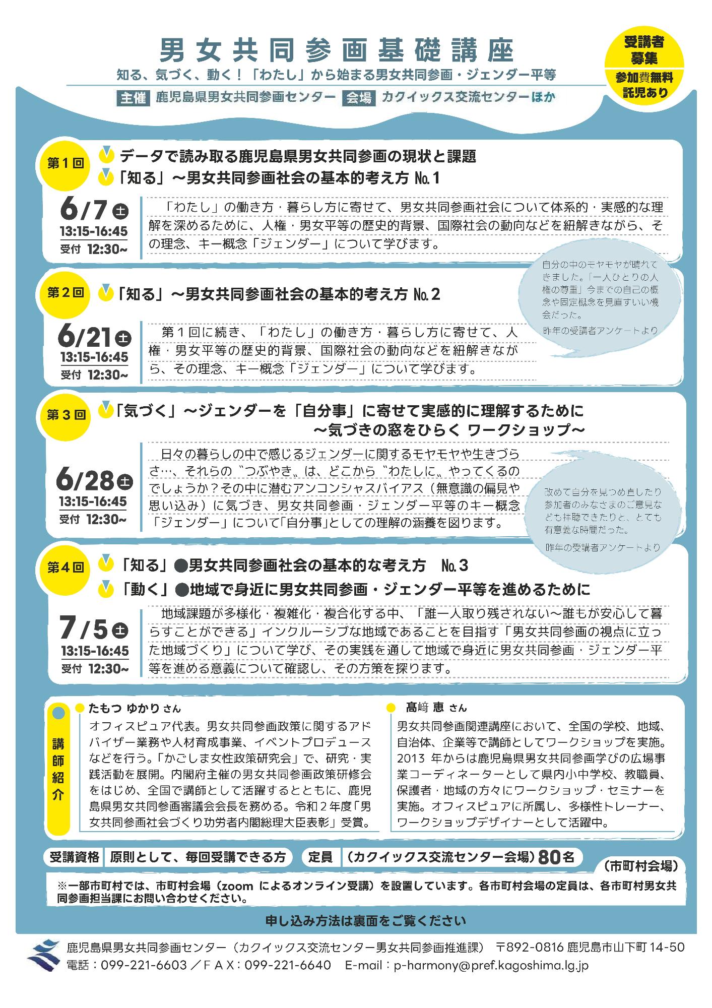 令和7年度男女共同参画基礎講座募集チラシ(表)