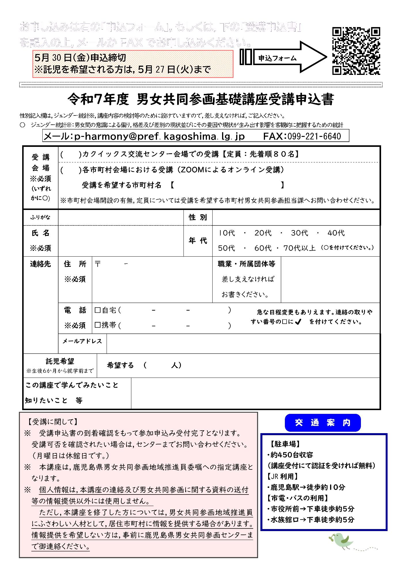 令和7年男女共同参画基礎講座チラシ(裏)