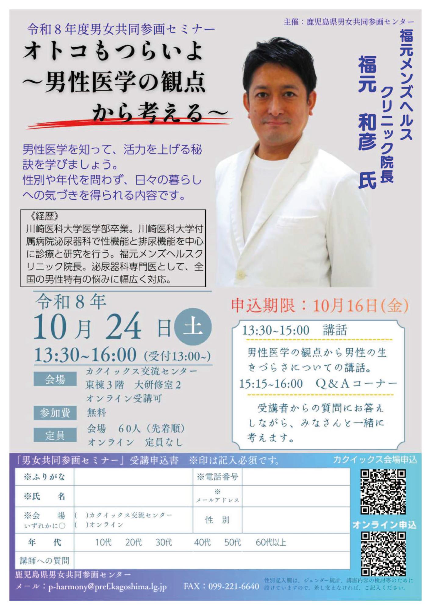 セミナーチラシ