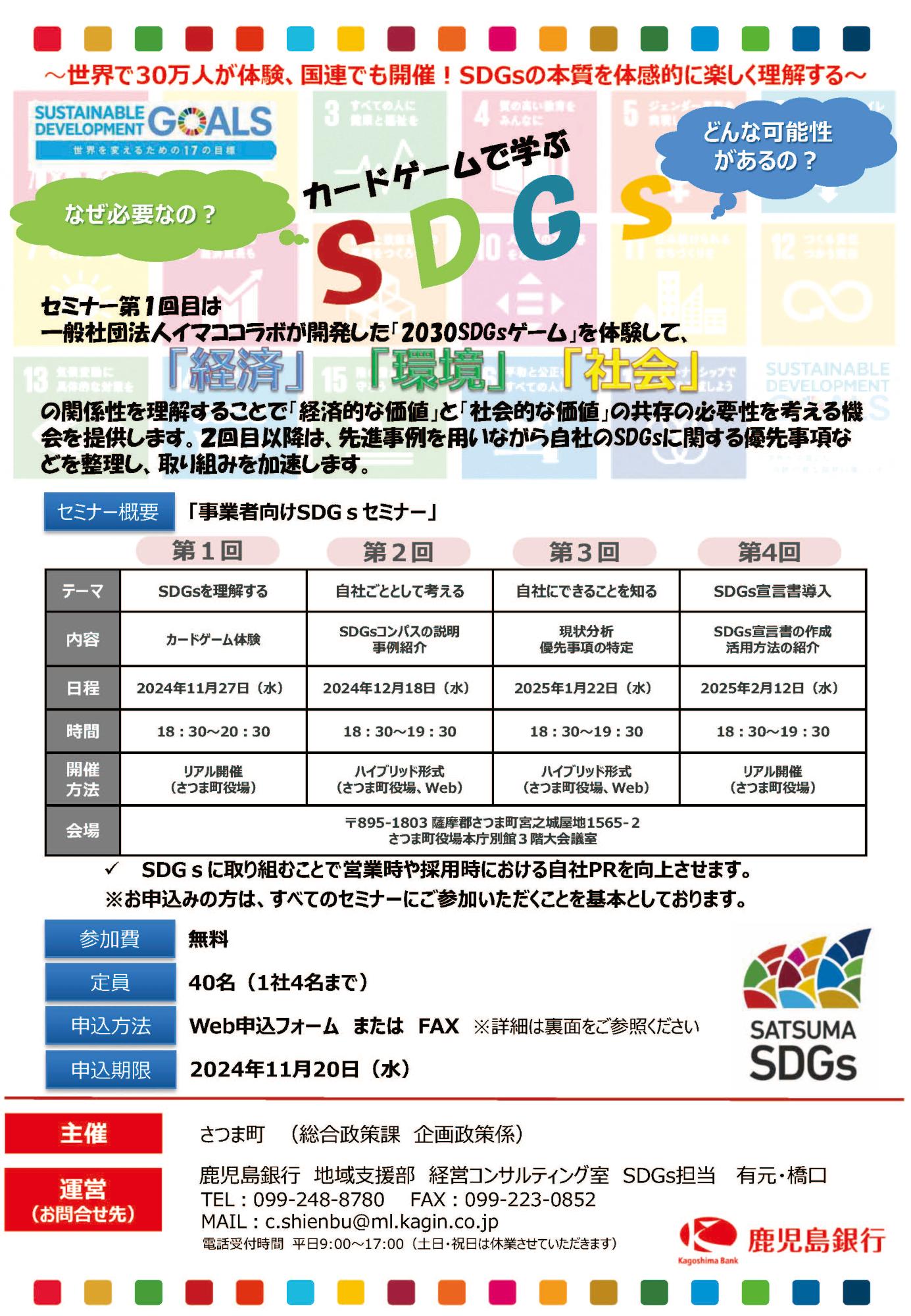 事業者向けSDGsセミナーチラシ
