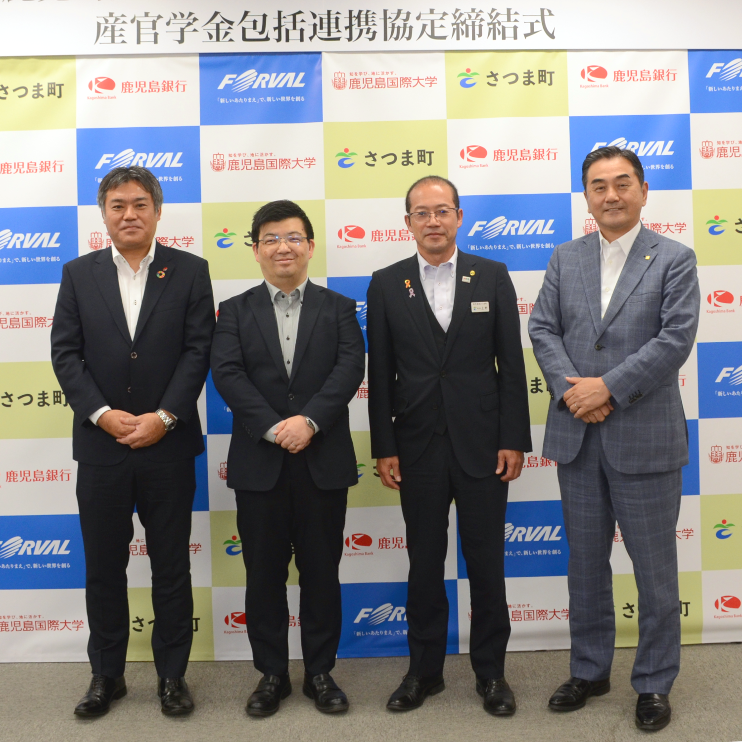 産官学金包括連携協定