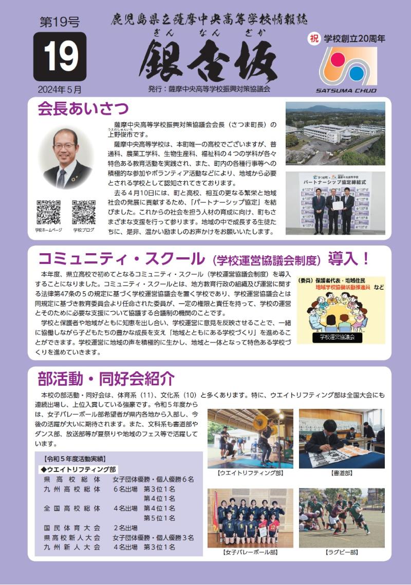 銀杏坂第19号表紙