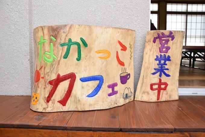 なかっこカフェ看板と営業中看板の写真