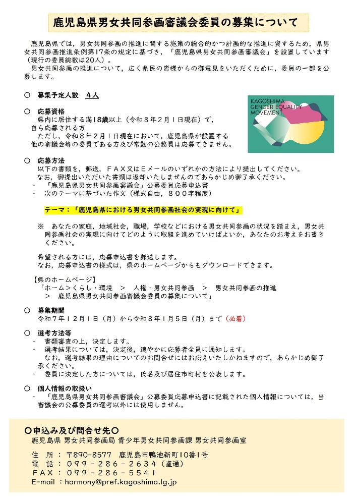 県男女共同参画審議会委員募集チラシおもて