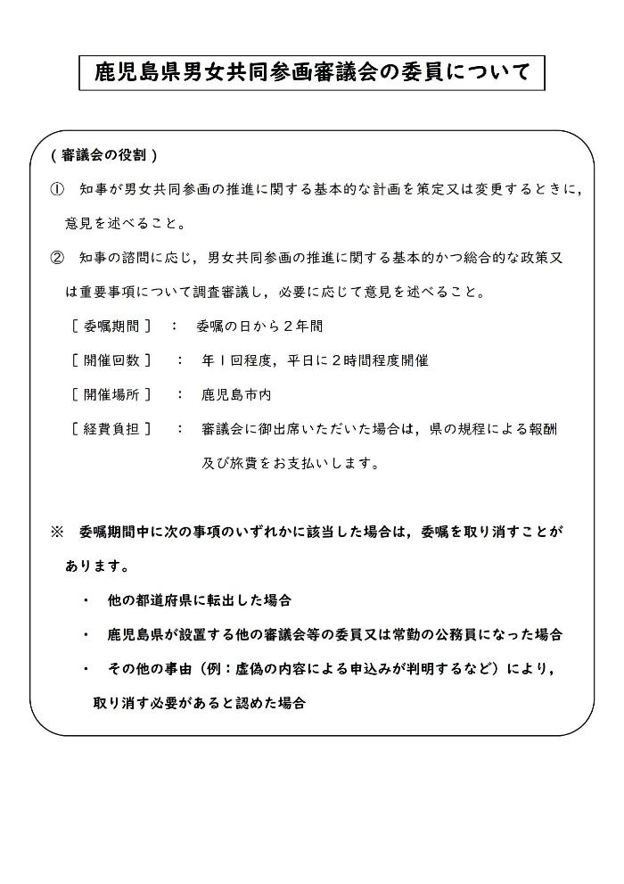 県男女共同参画審議会委員募集チラシうら