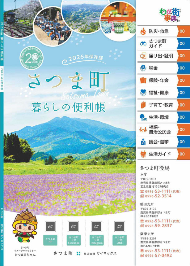 暮らしの便利帳表紙イメージ