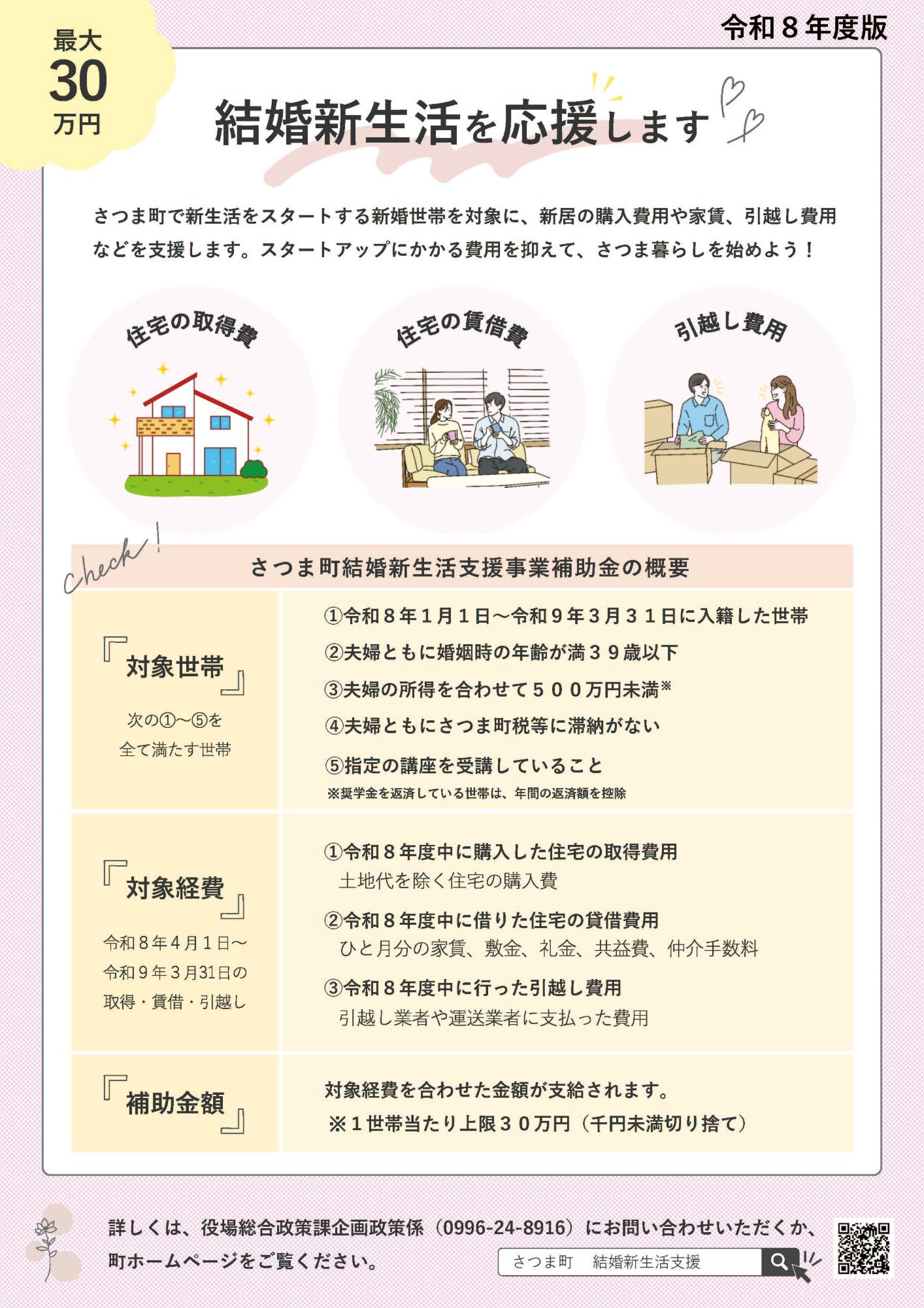 令和8年度さつま町結婚新生活支援事業補助金案内チラシ