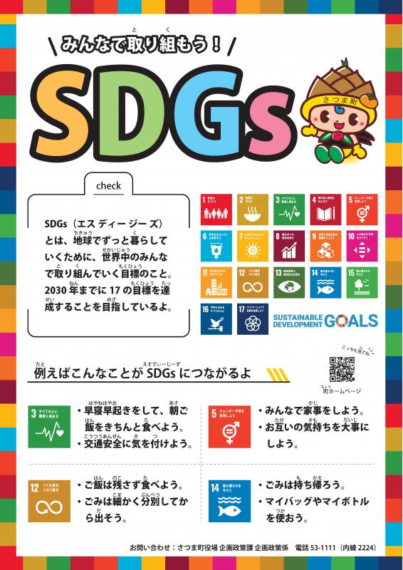 みんなで取り組もう!SDGs 子供むけチラシの画像