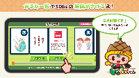 SDGsかるたアプリ画像4