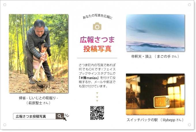 広報さつまの投稿写真掲載紙面の画像