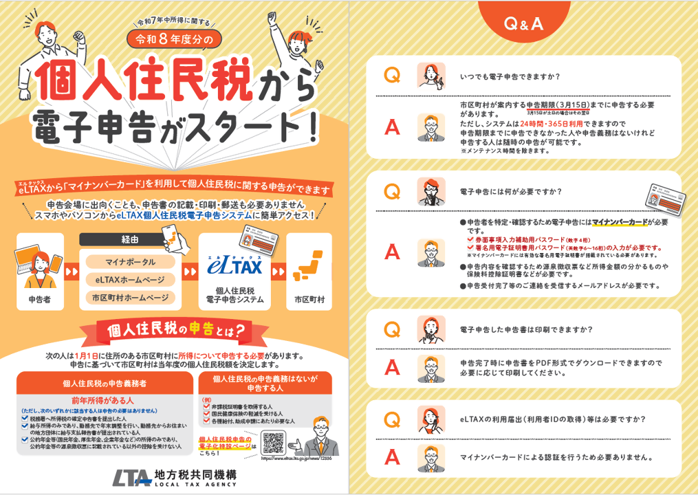 個人住民税電子申告ポスター
