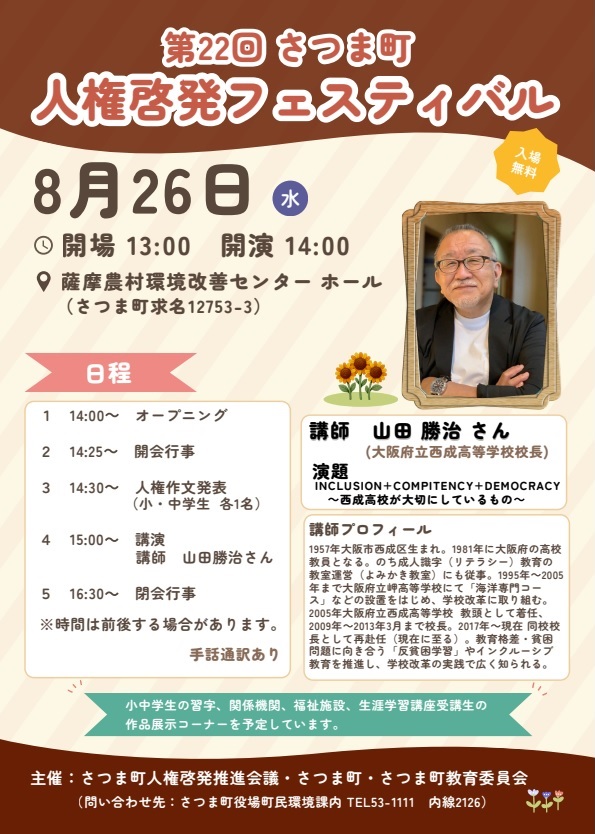 (イメージ)第22回さつま町人権啓発フェスティバル