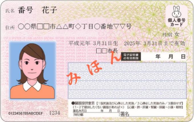 マイナンバーカード見本表の画像