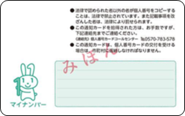 通知カード見本裏の画像
