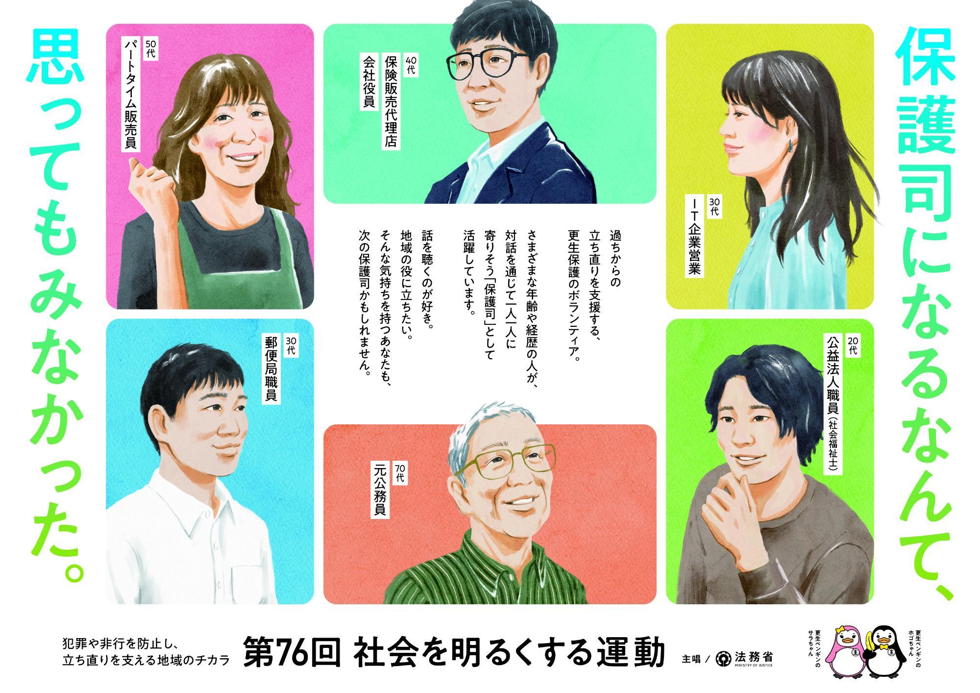 第76回社明ポスター
