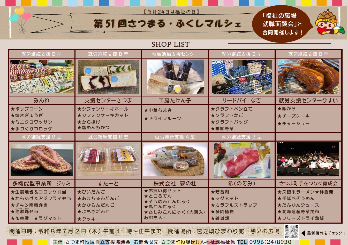 第51回さつまる・ふくしマルシェチラシ
