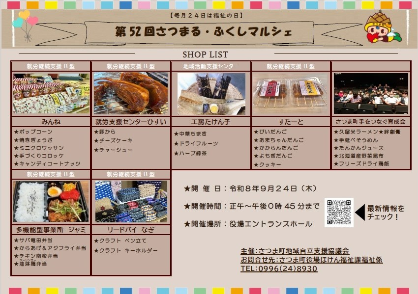 第52回さつまる・ふくしマルシェチラシ