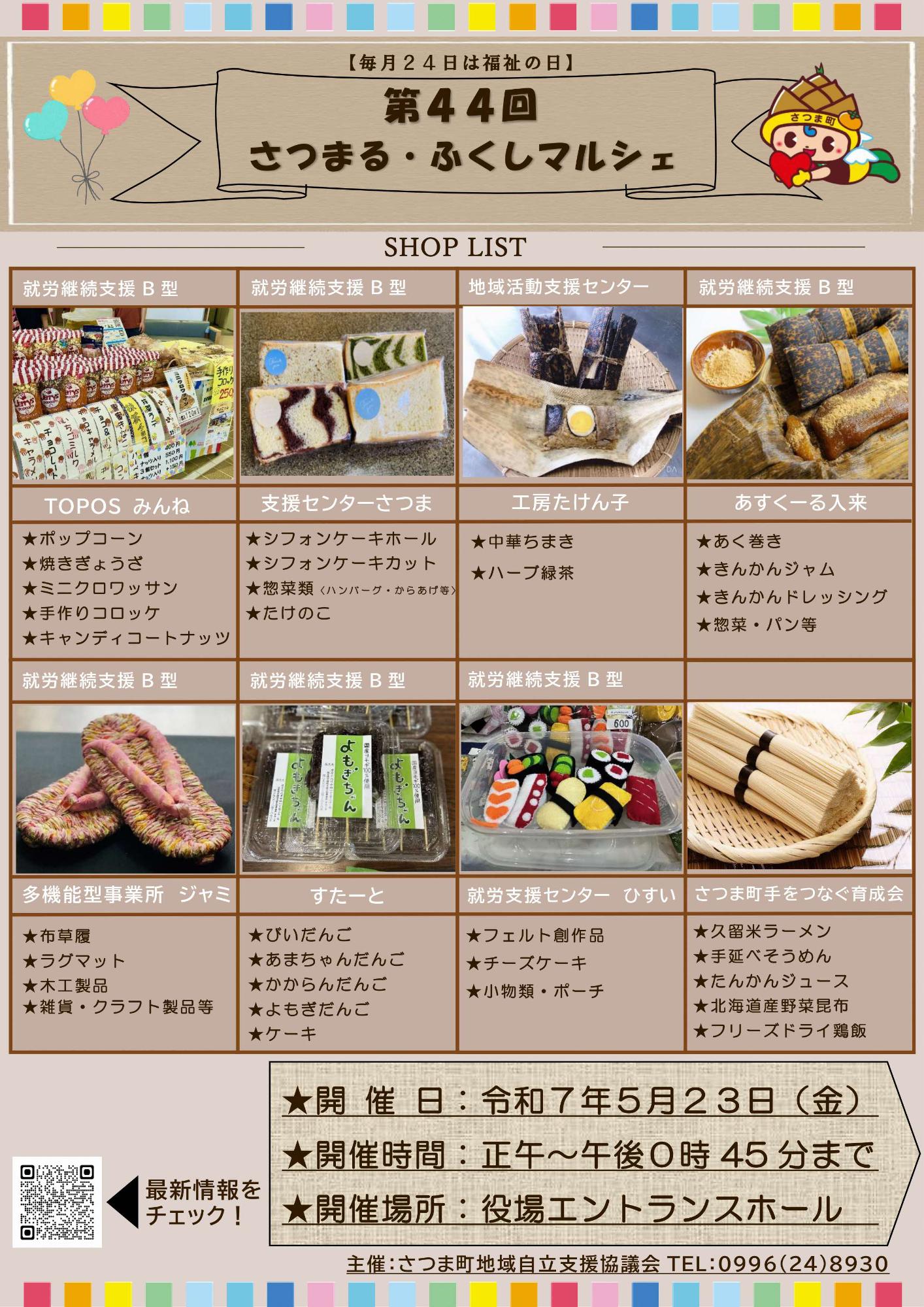 第44回さつまる・ふくしマルシェ