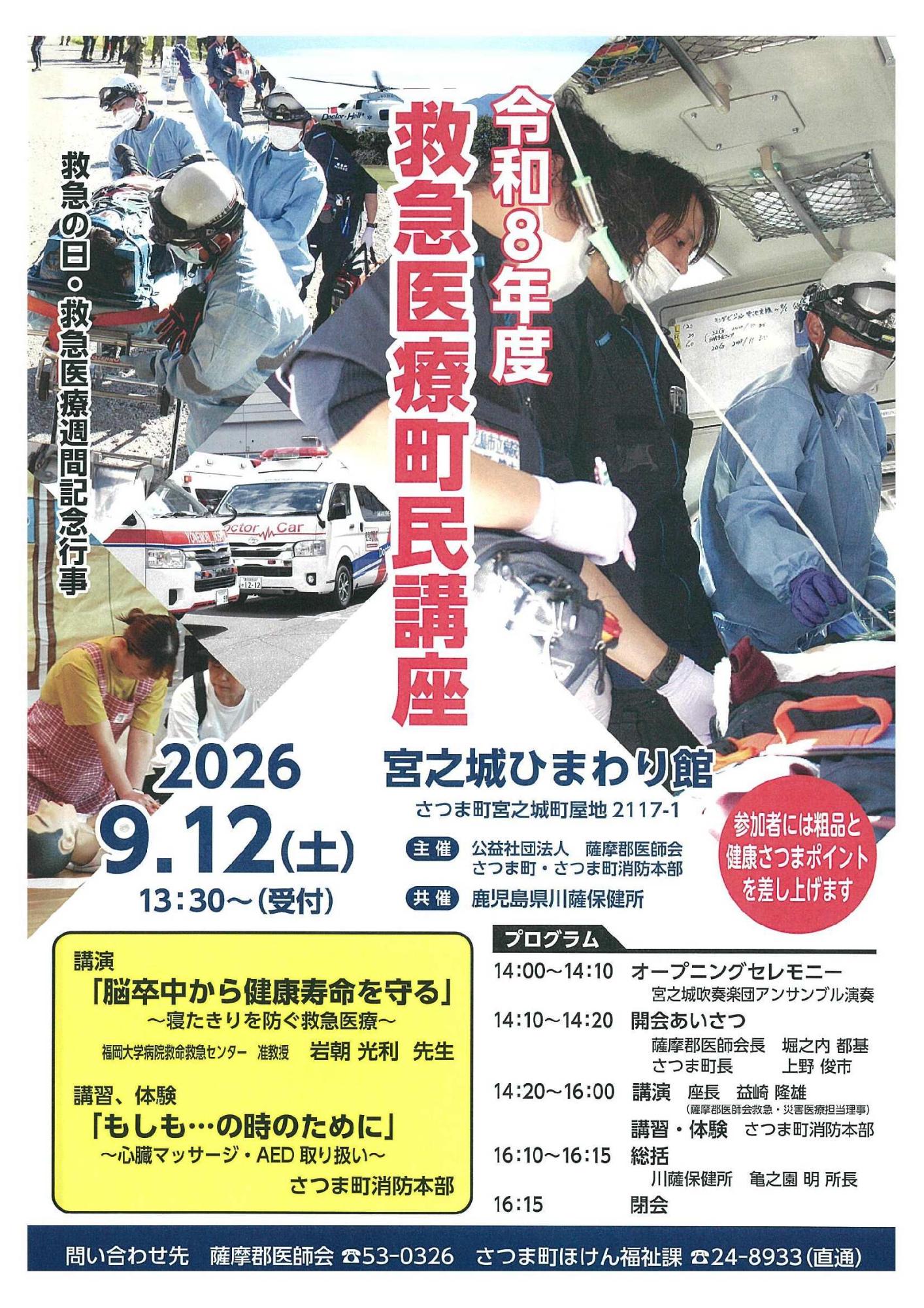 令和8年度救急医療町民講座