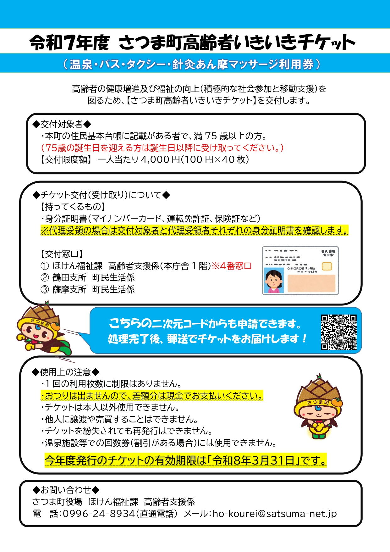 チラシ表