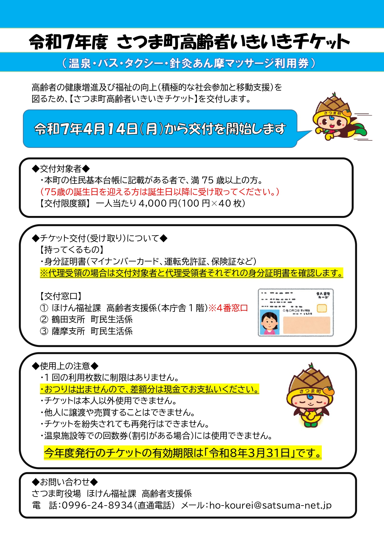 チラシ表