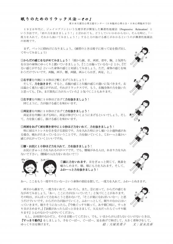 眠りのためのリラックス法その1のチラシ画像