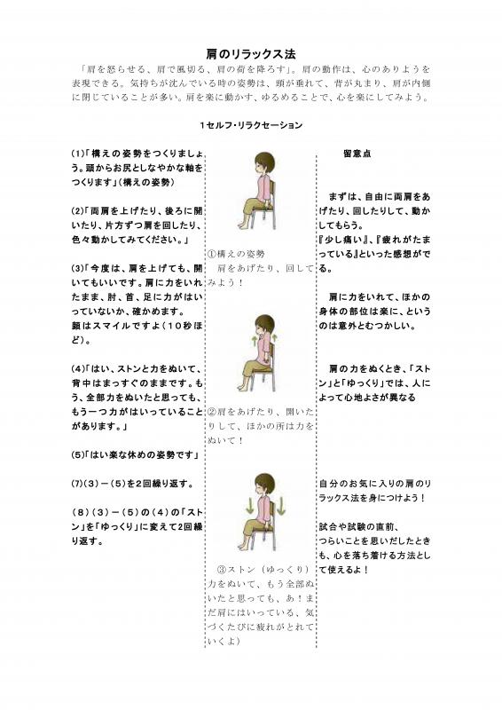 肩のリラックス法のチラシ画像